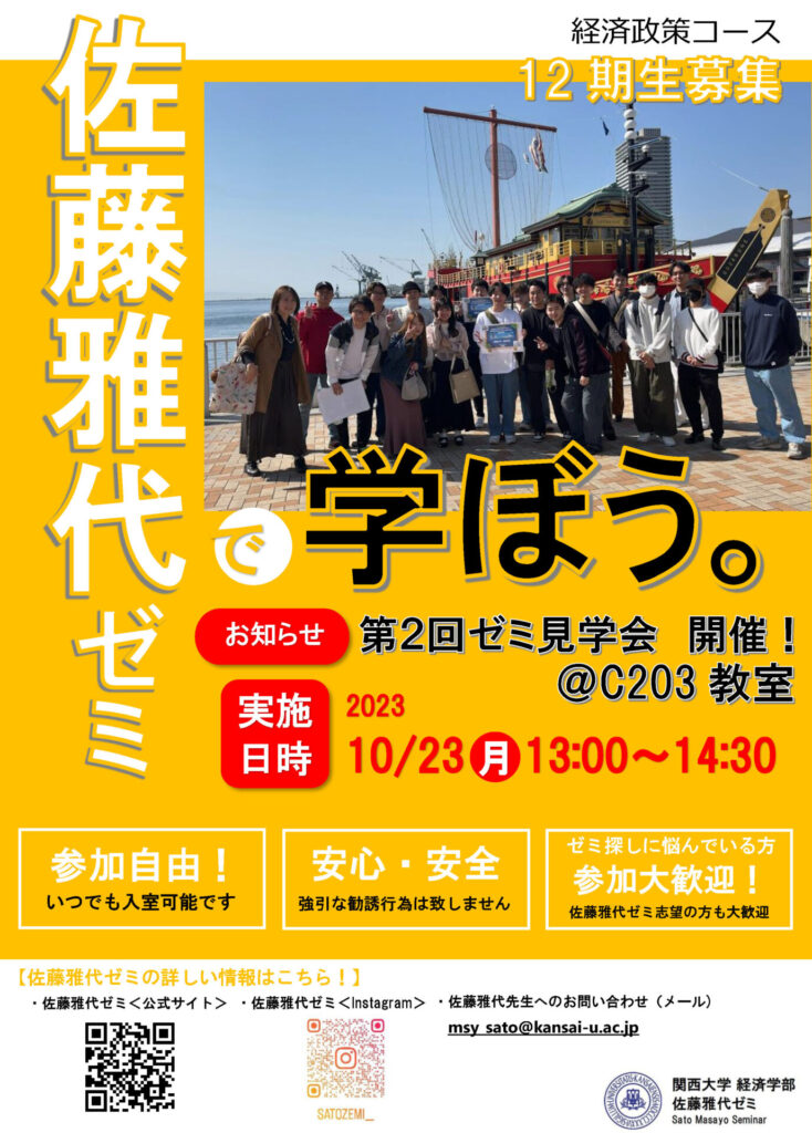 佐藤雅代ゼミポスター
