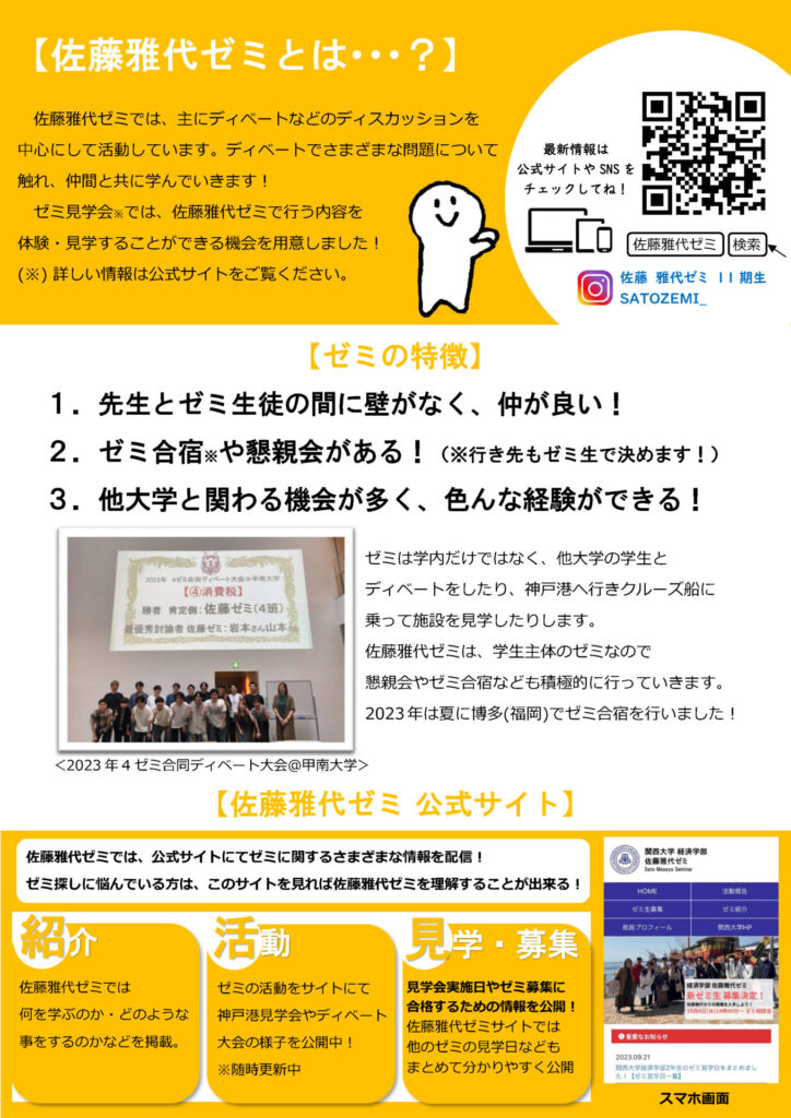 佐藤雅代ゼミポスター