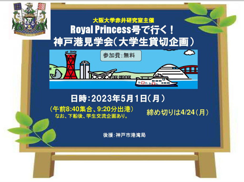 神戸港見学会