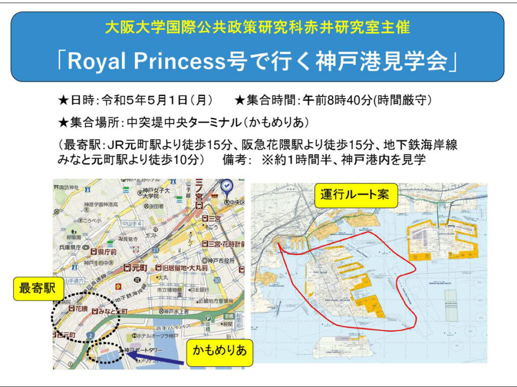 神戸港見学会